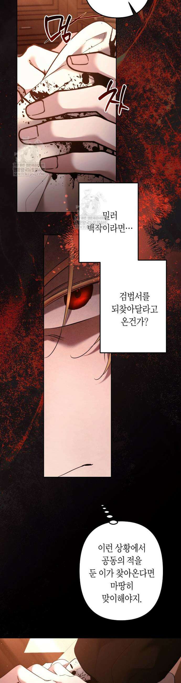 언니는 여동생을 바르게 키워야 합니다 132화 6
