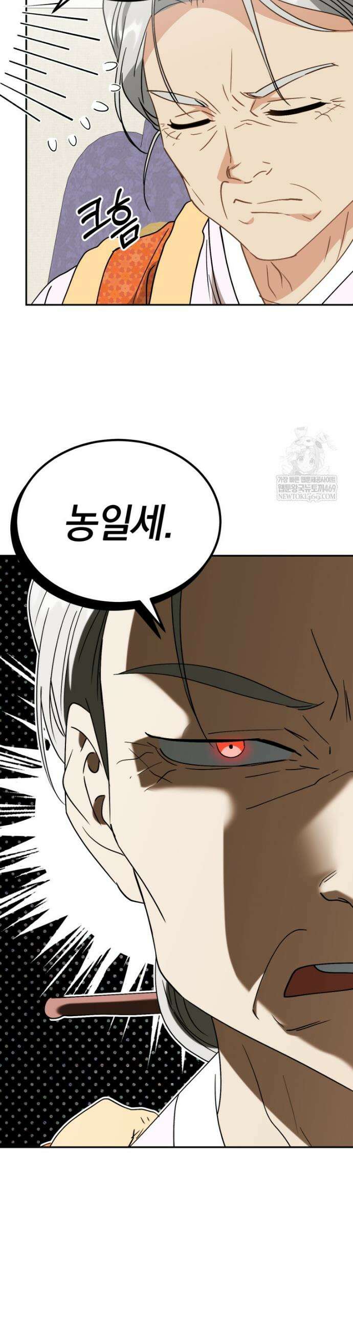 이 집안을 일으켜세우겠습니다! 56화 3