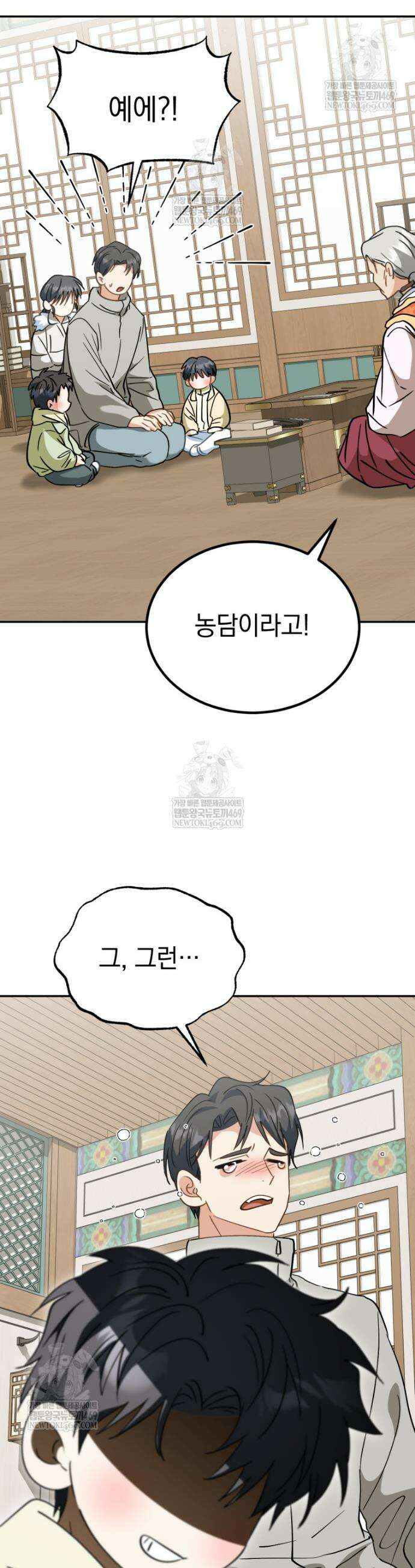 이 집안을 일으켜세우겠습니다! 56화 4