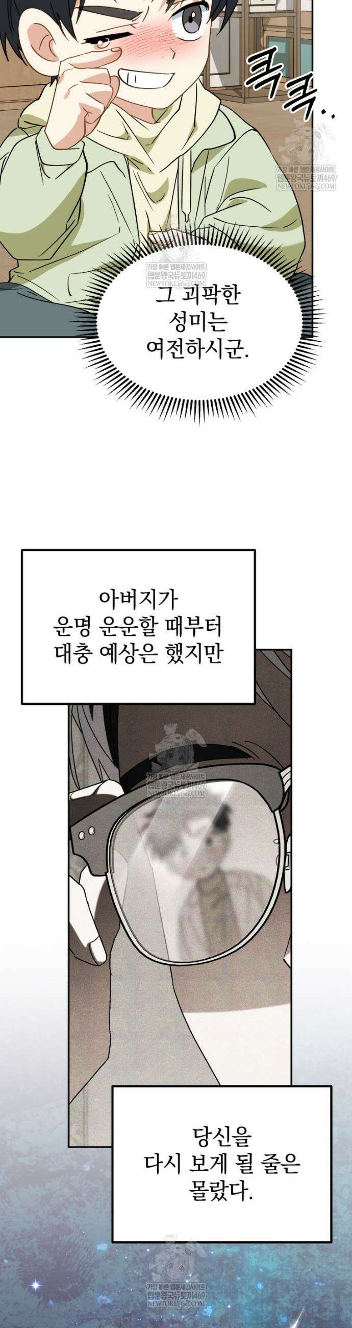 이 집안을 일으켜세우겠습니다! 56화 7