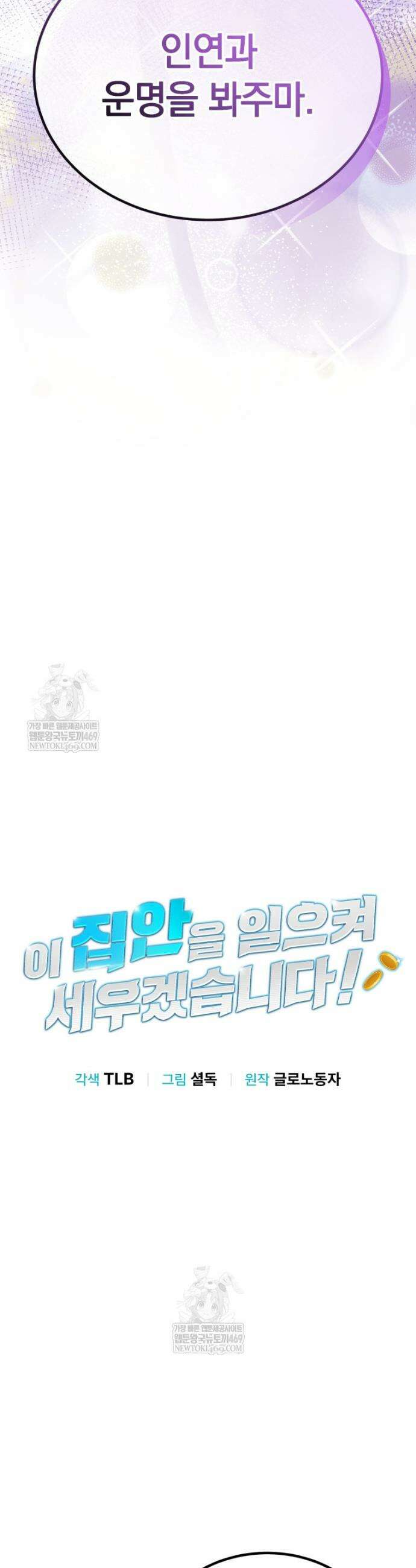 이 집안을 일으켜세우겠습니다! 56화 11
