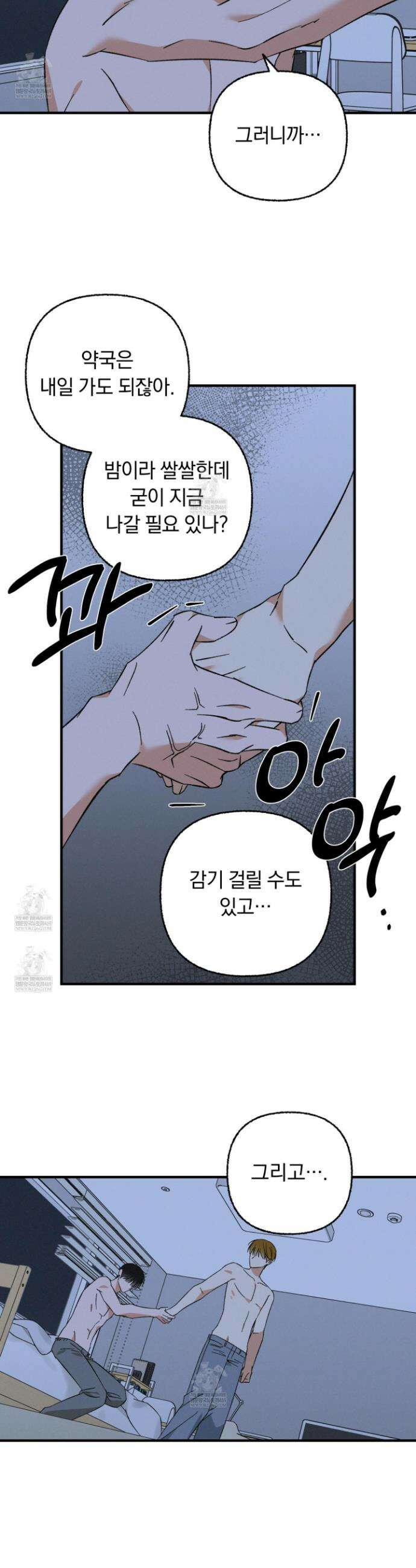 전남친 퇴마 금지 17화 2