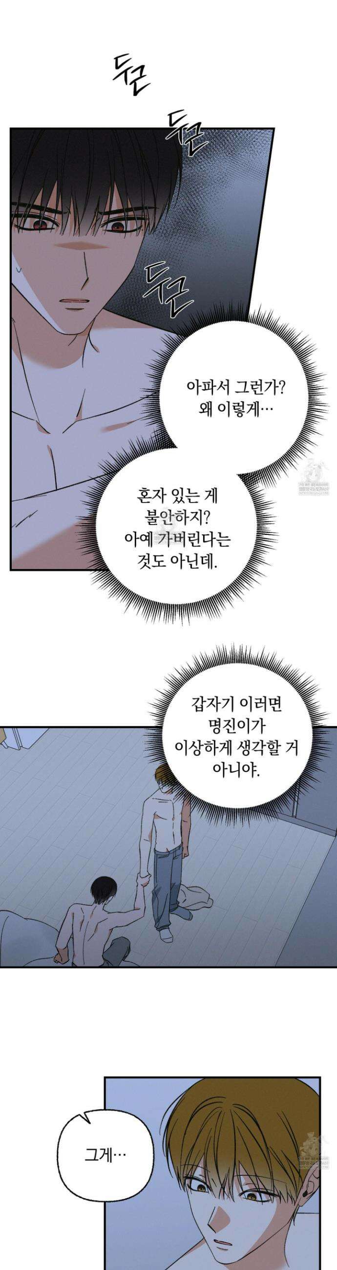 전남친 퇴마 금지 17화 3