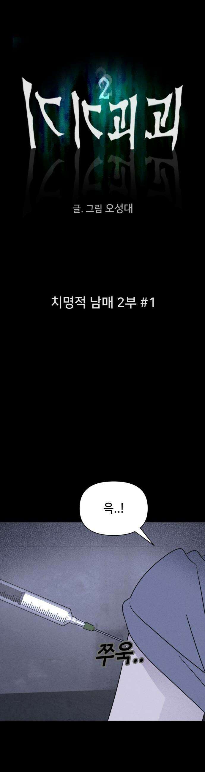 기기괴괴2 - 치명적 남매 2부 ＃1 6