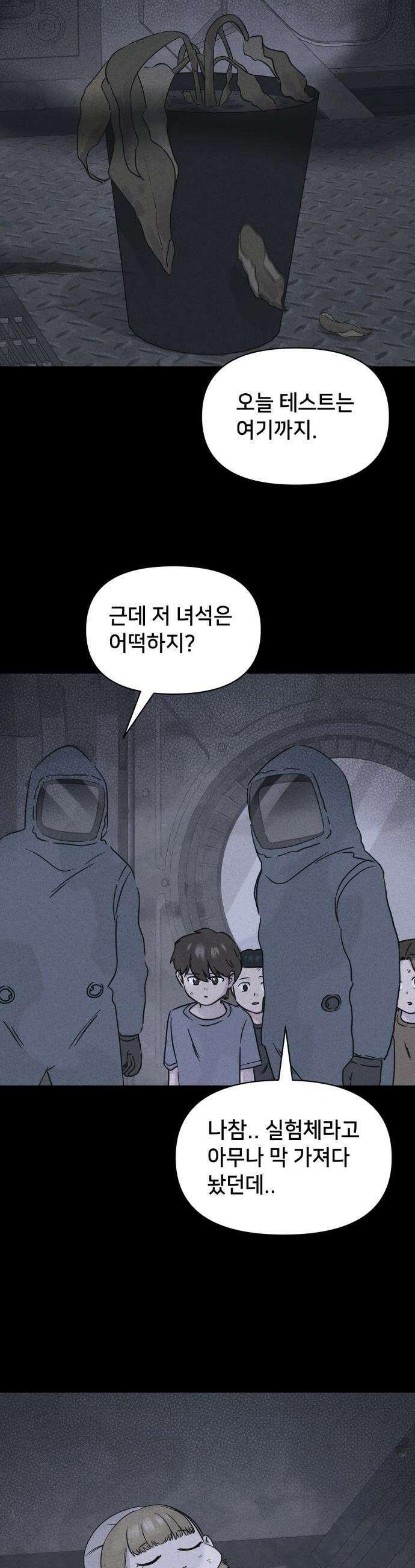 기기괴괴2 - 치명적 남매 2부 ＃1 9