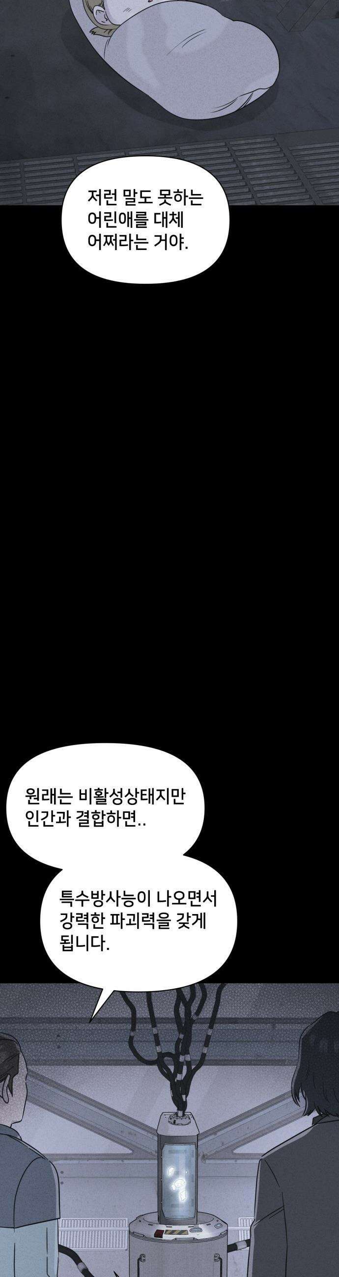 기기괴괴2 - 치명적 남매 2부 ＃1 10