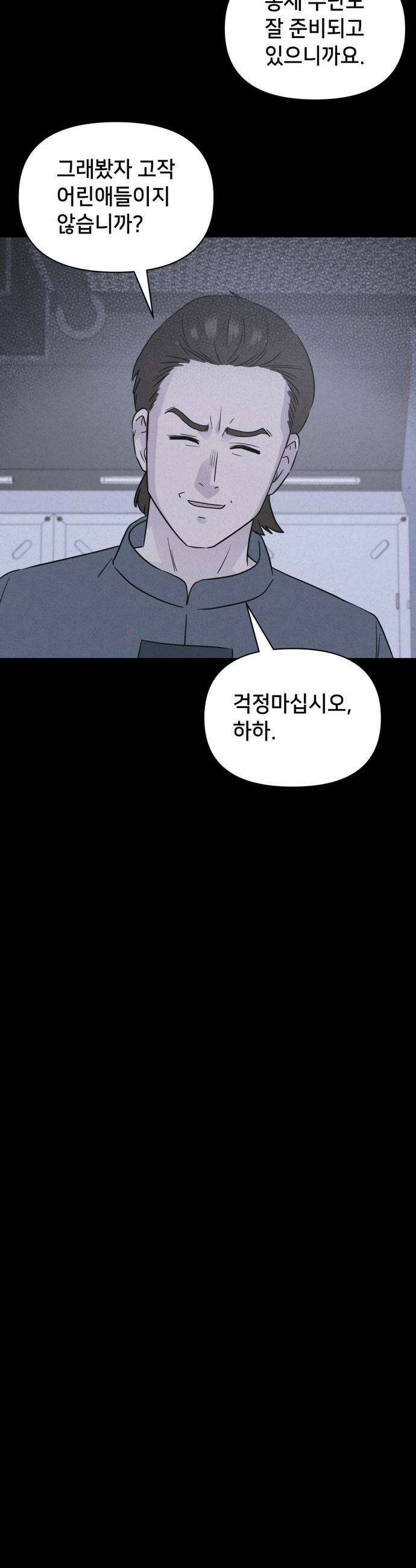 기기괴괴2 - 치명적 남매 2부 ＃1 14