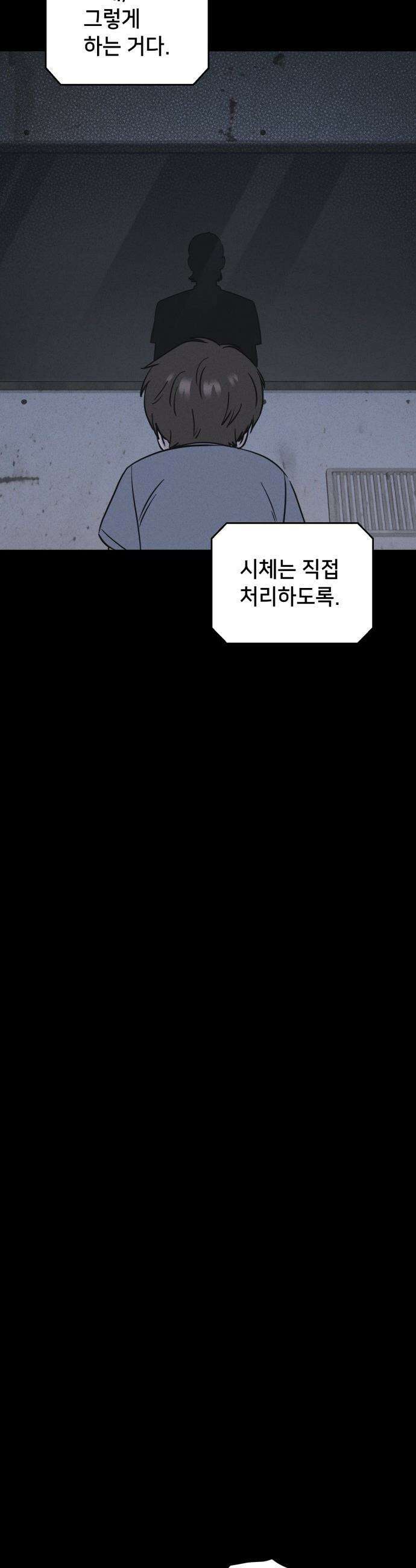 기기괴괴2 - 치명적 남매 2부 ＃1 29