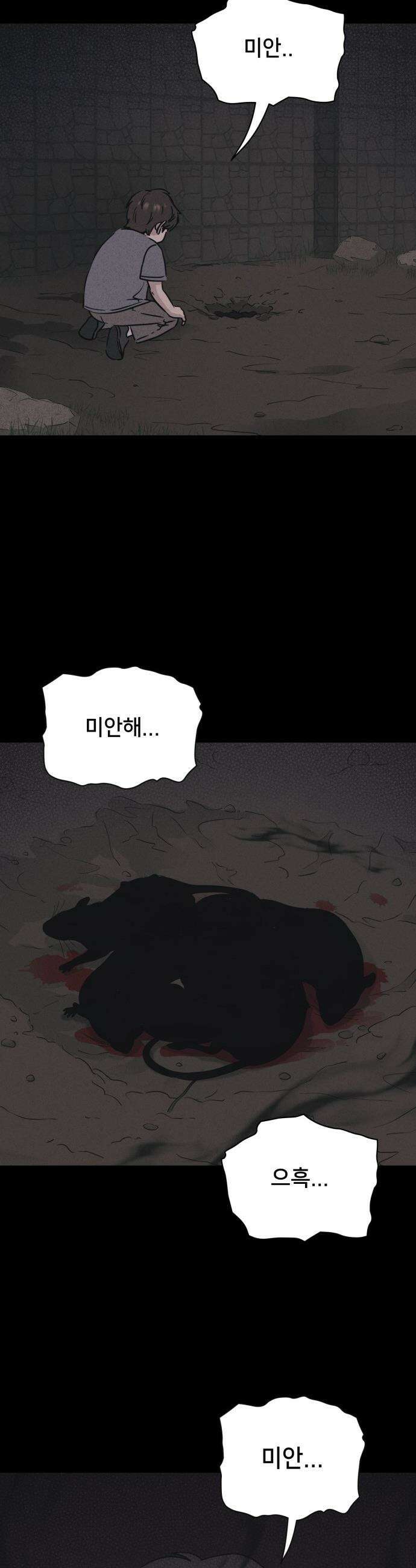 기기괴괴2 - 치명적 남매 2부 ＃1 30