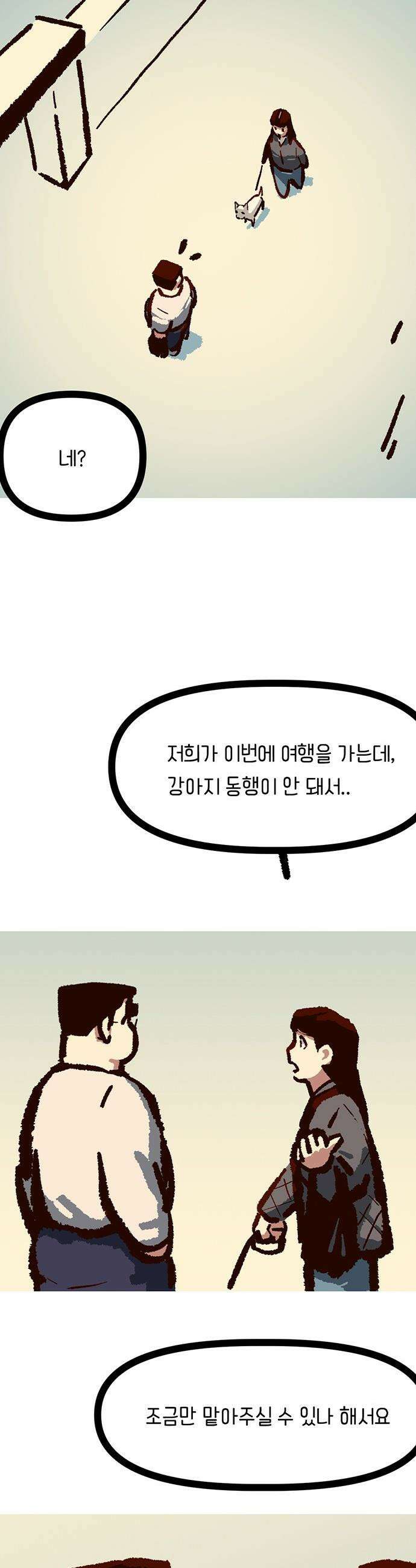 무조건 이혼한다 - 21화 5