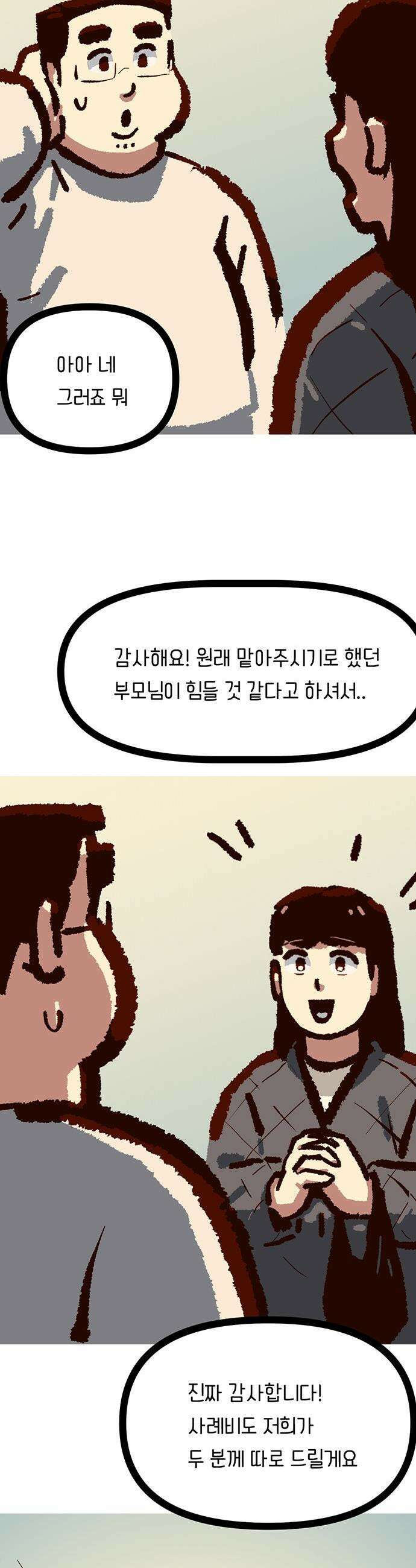 무조건 이혼한다 - 21화 6