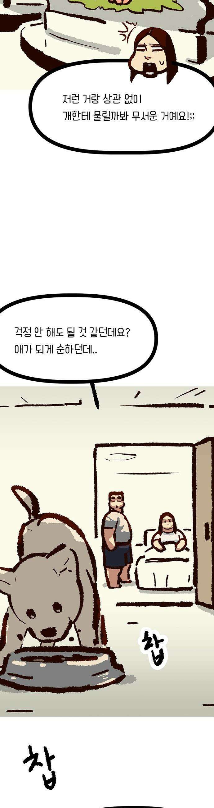 무조건 이혼한다 - 21화 9