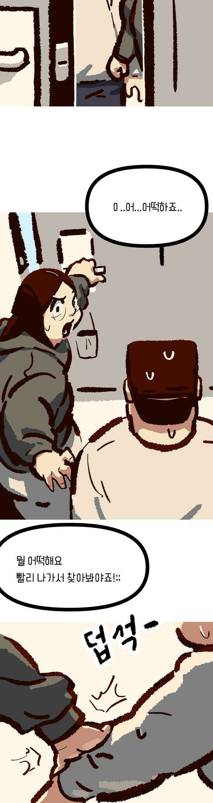무조건 이혼한다 - 21화 17