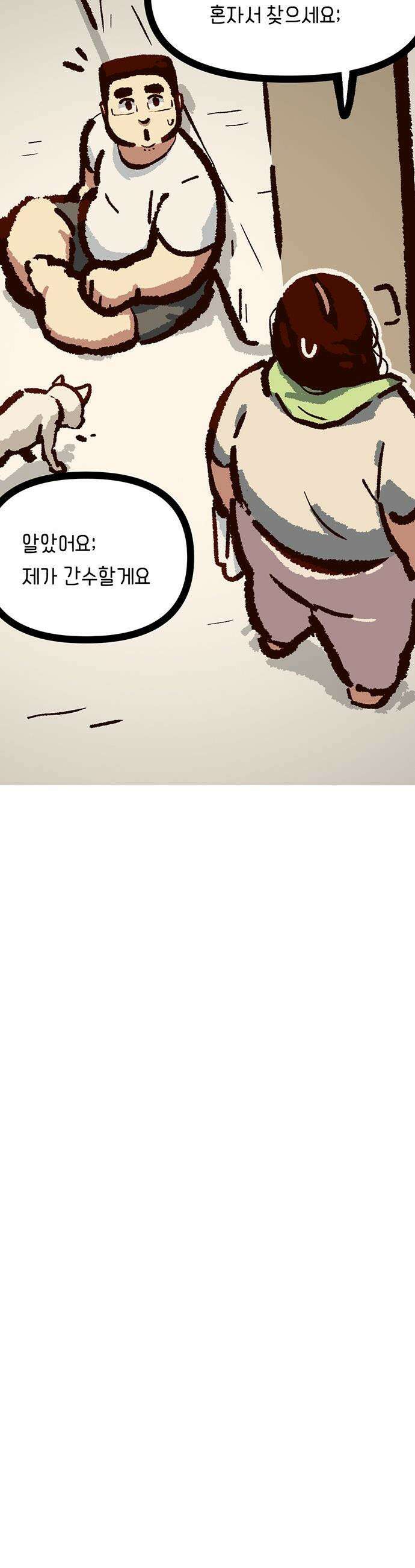 무조건 이혼한다 - 21화 43