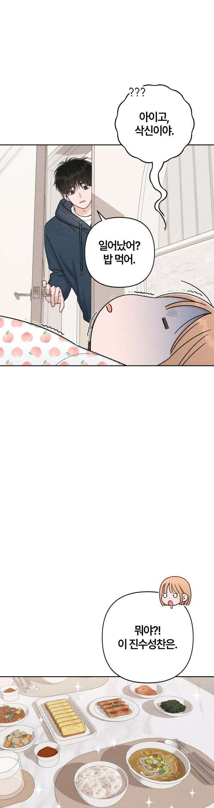 청춘계시록 - 외전 마지막 화 2