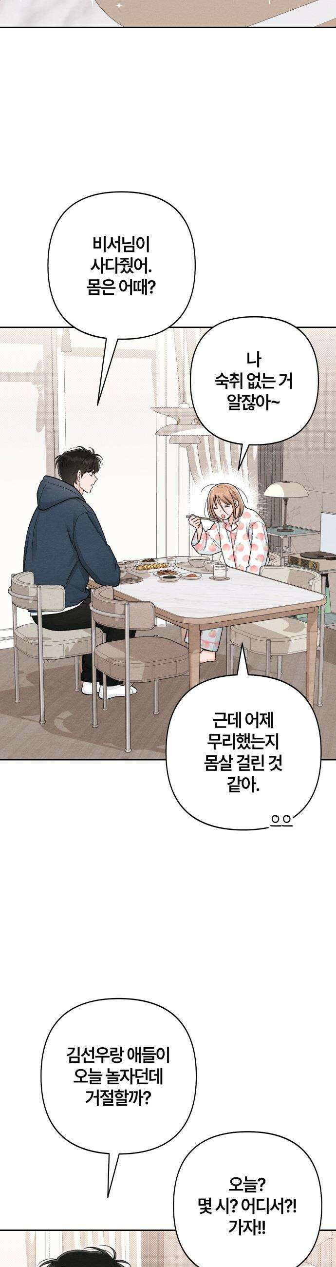 청춘계시록 - 외전 마지막 화 3