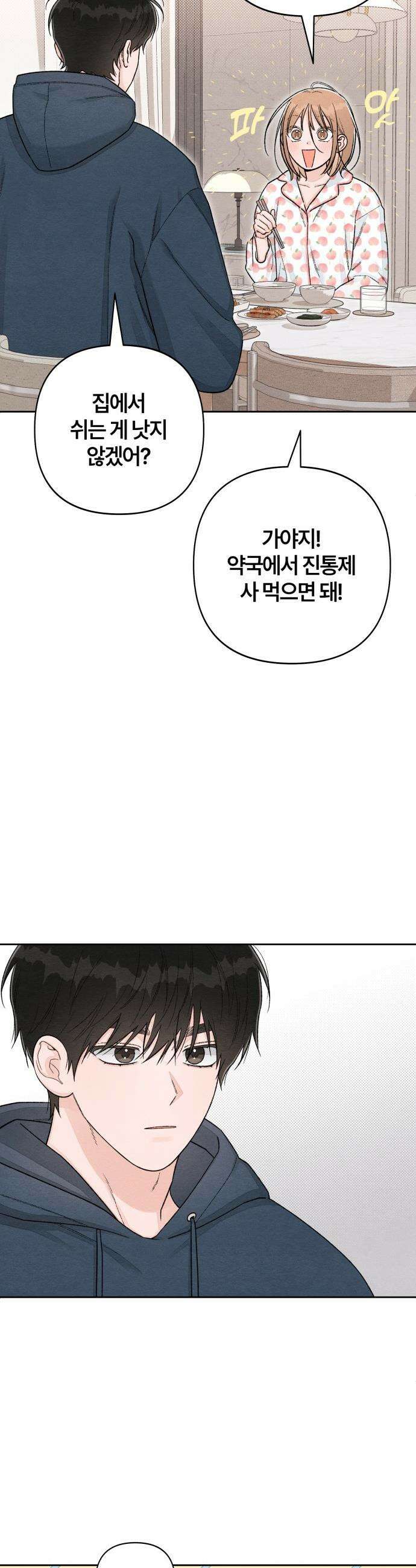 청춘계시록 - 외전 마지막 화 4