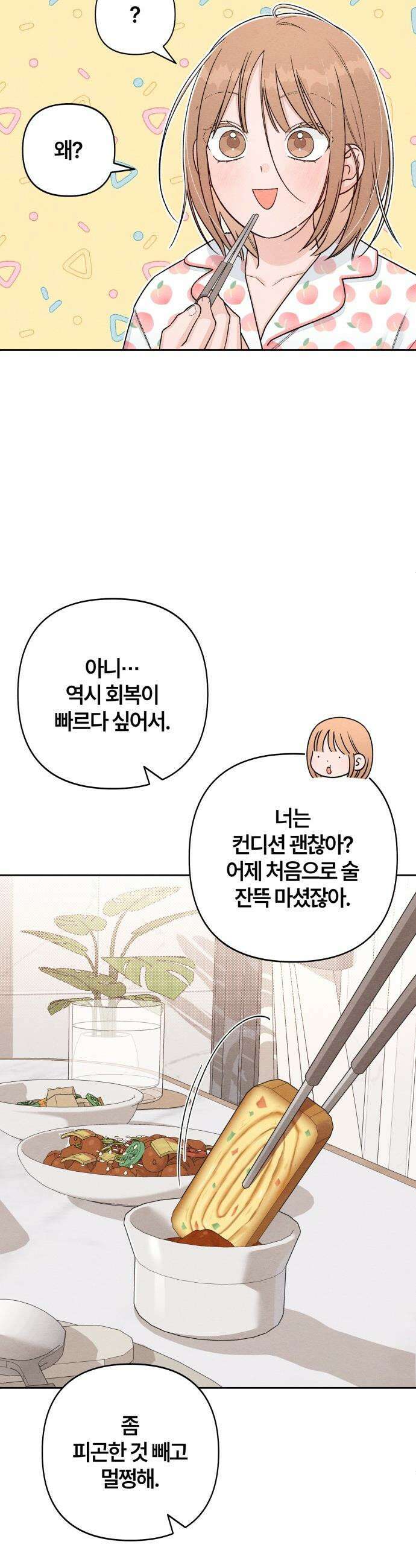 청춘계시록 - 외전 마지막 화 5