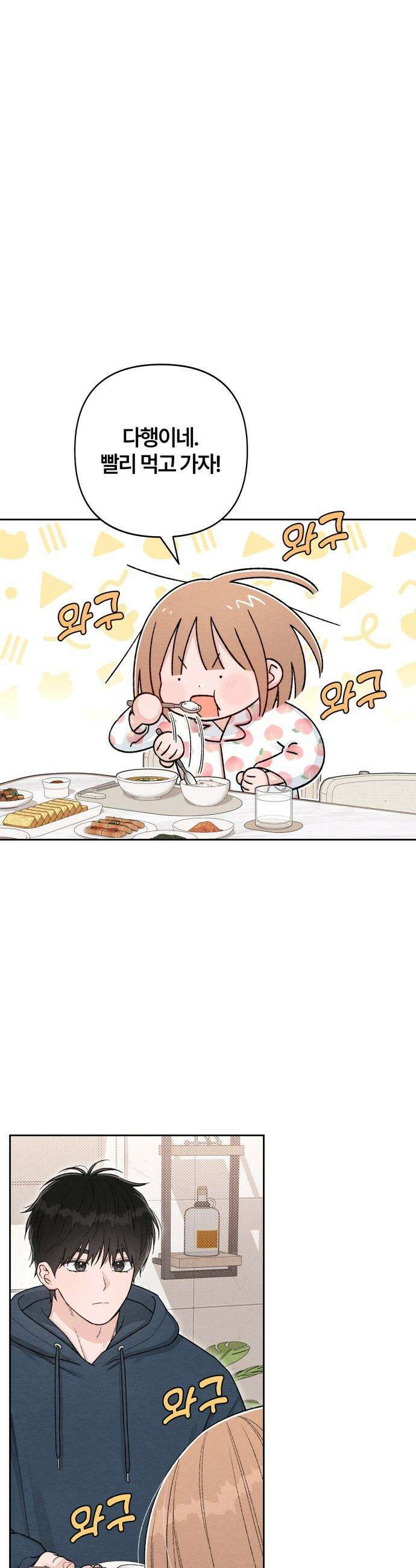 청춘계시록 - 외전 마지막 화 6