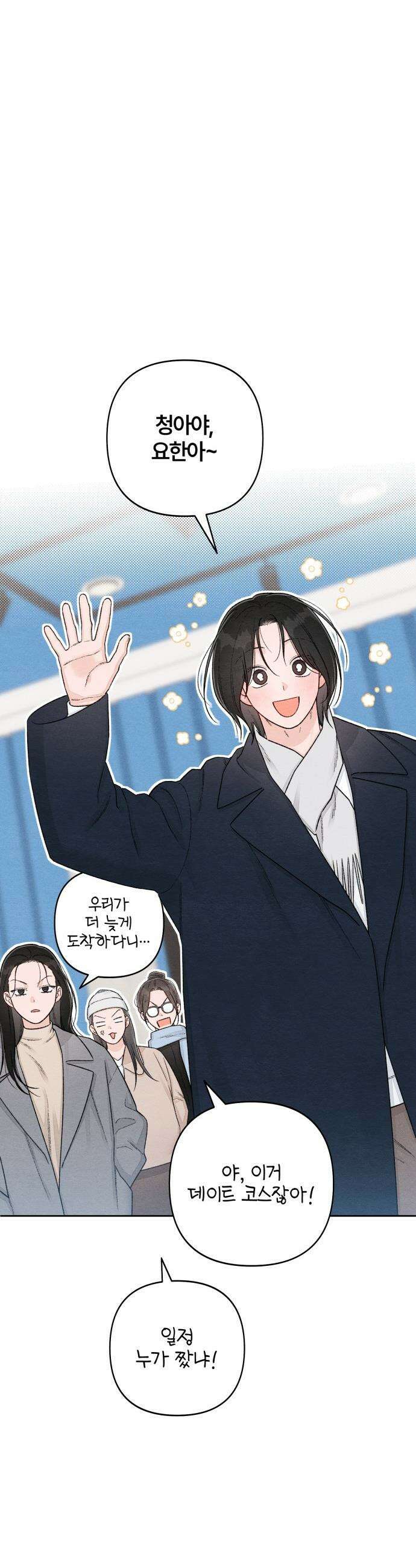 청춘계시록 - 외전 마지막 화 10