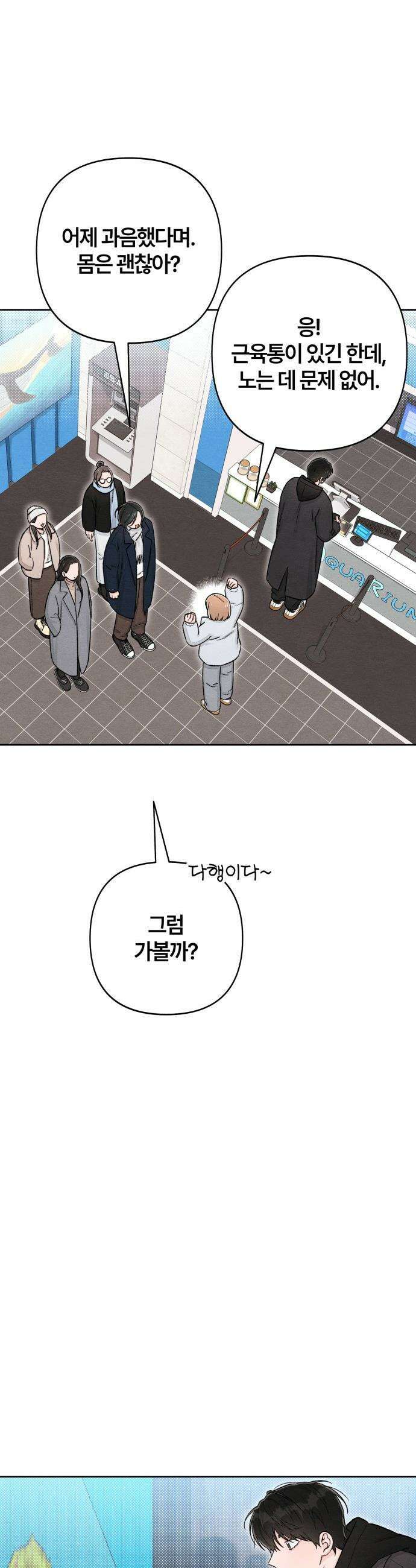 청춘계시록 - 외전 마지막 화 11