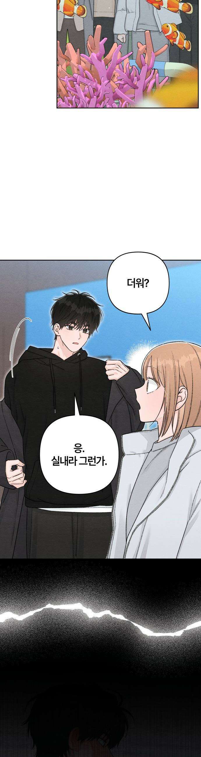 청춘계시록 - 외전 마지막 화 13