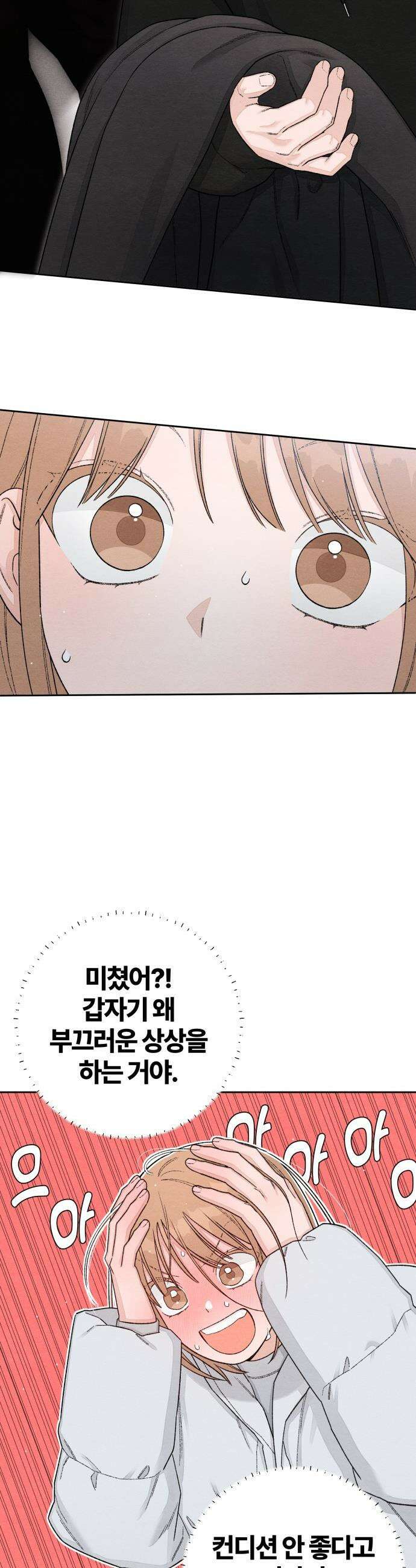 청춘계시록 - 외전 마지막 화 16