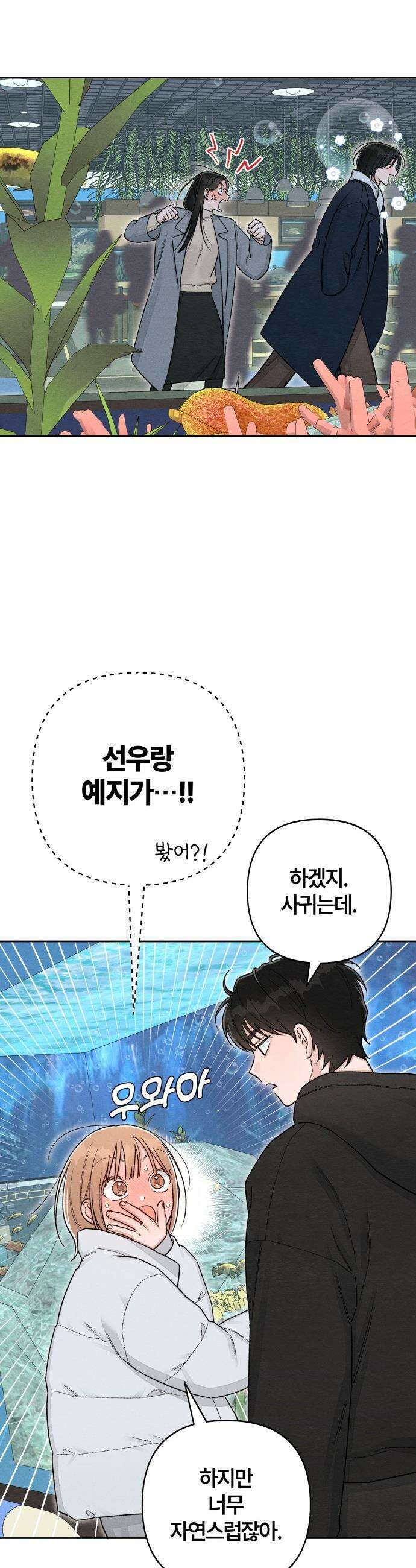 청춘계시록 - 외전 마지막 화 19