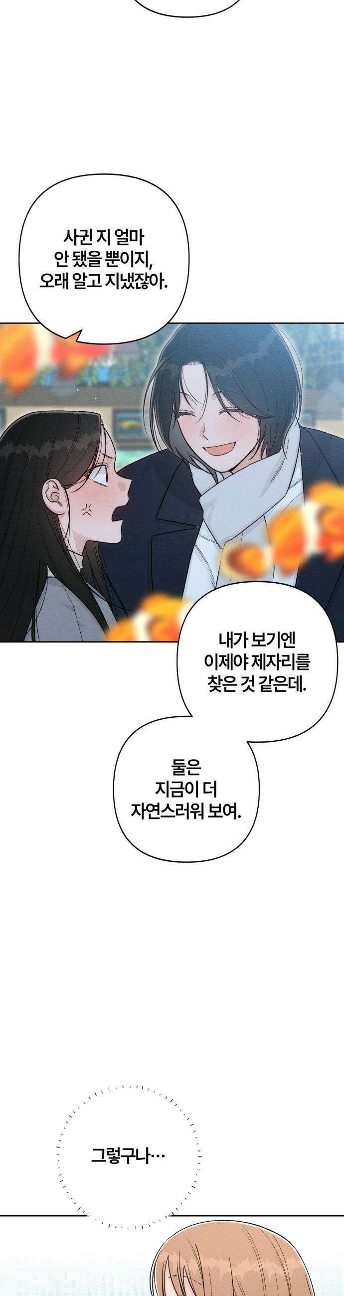 청춘계시록 - 외전 마지막 화 20