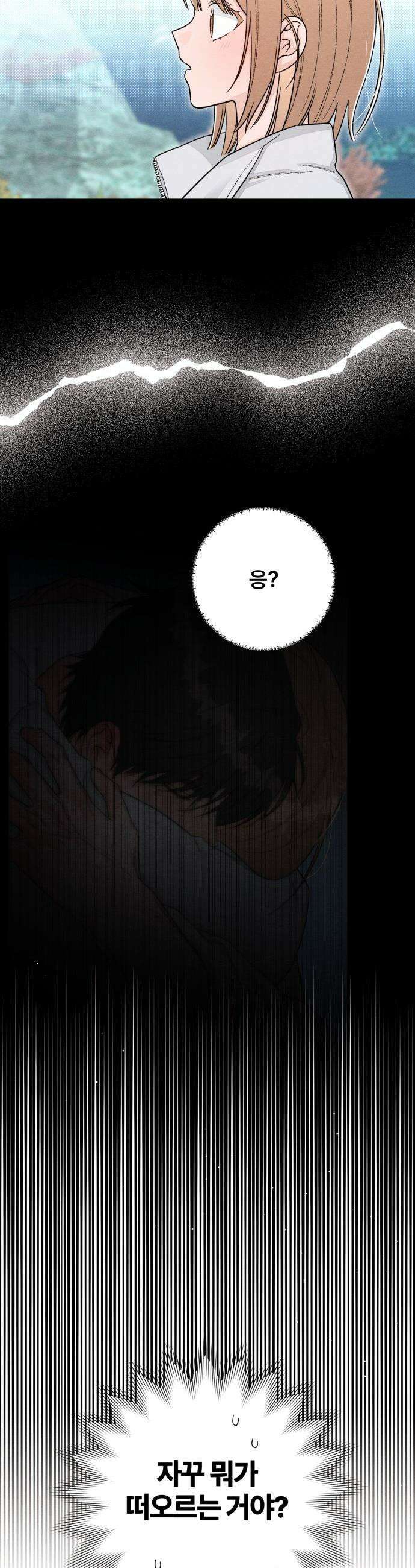 청춘계시록 - 외전 마지막 화 21