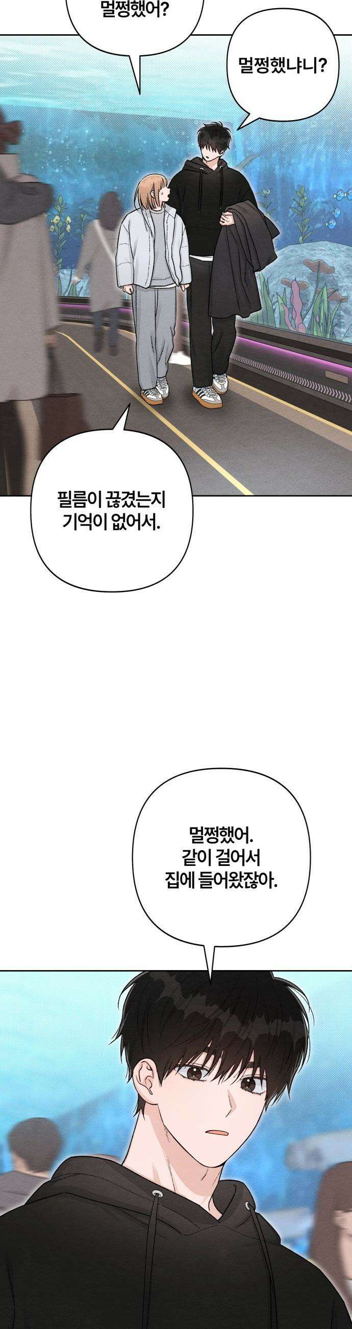 청춘계시록 - 외전 마지막 화 23