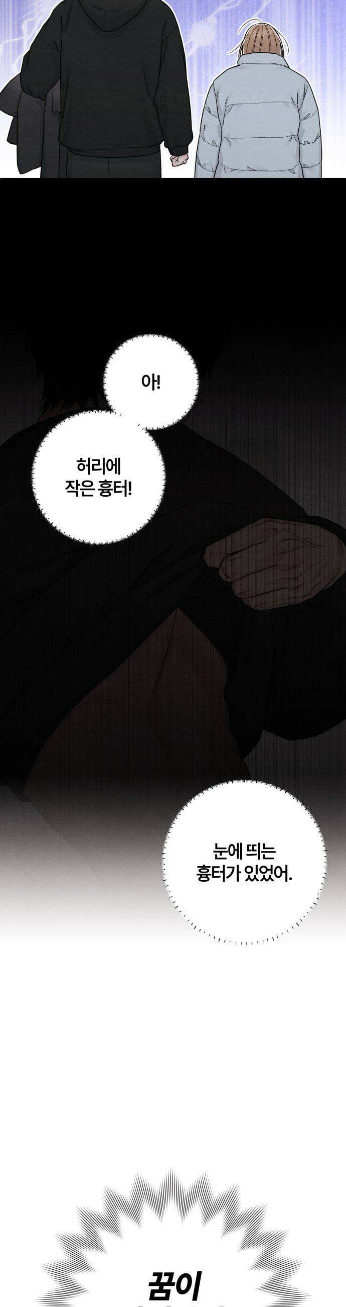 청춘계시록 - 외전 마지막 화 25