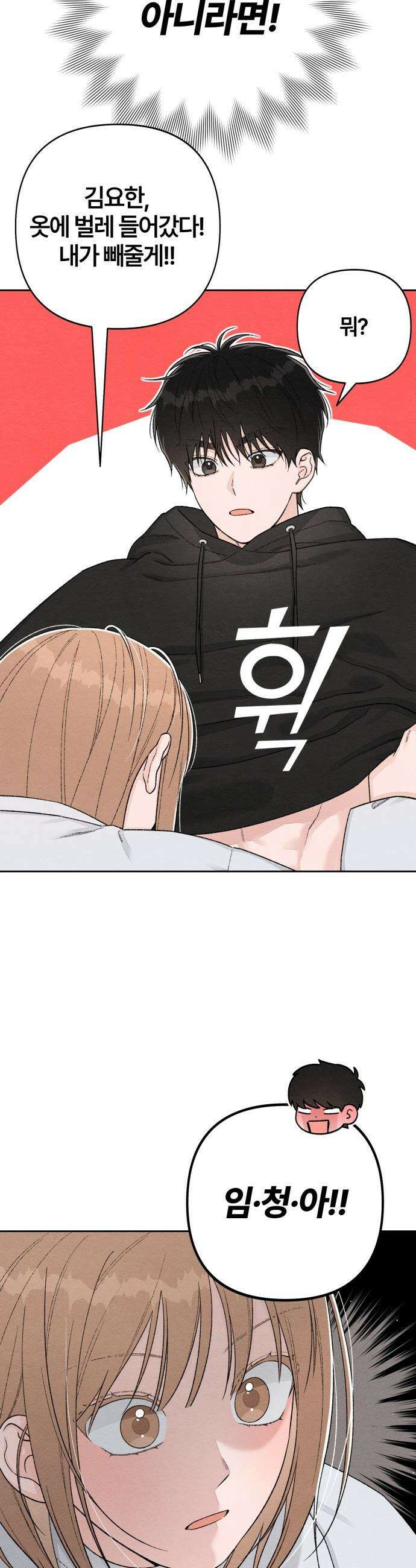 청춘계시록 - 외전 마지막 화 26