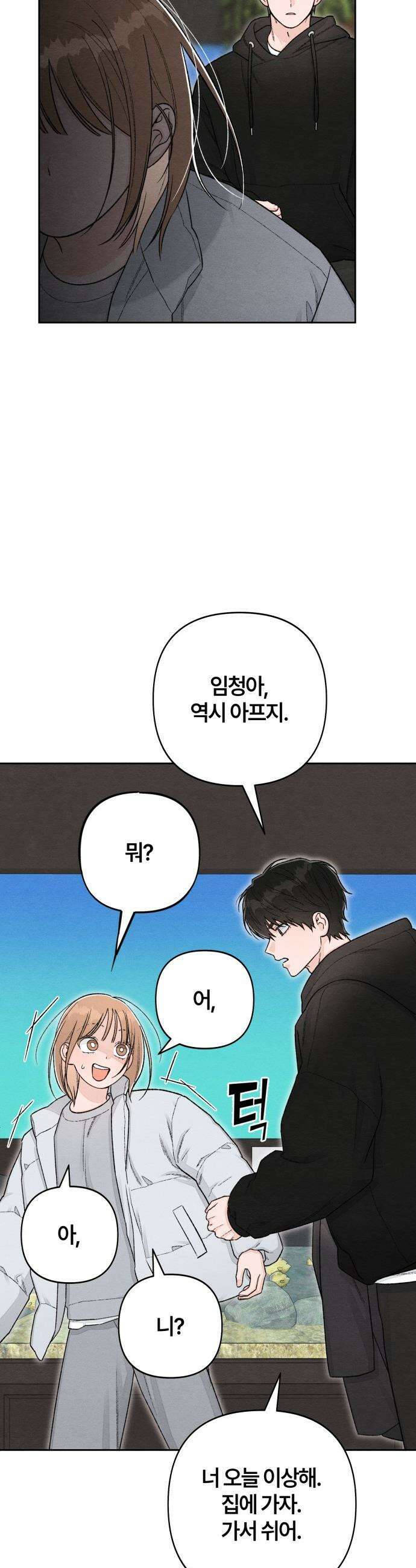 청춘계시록 - 외전 마지막 화 28