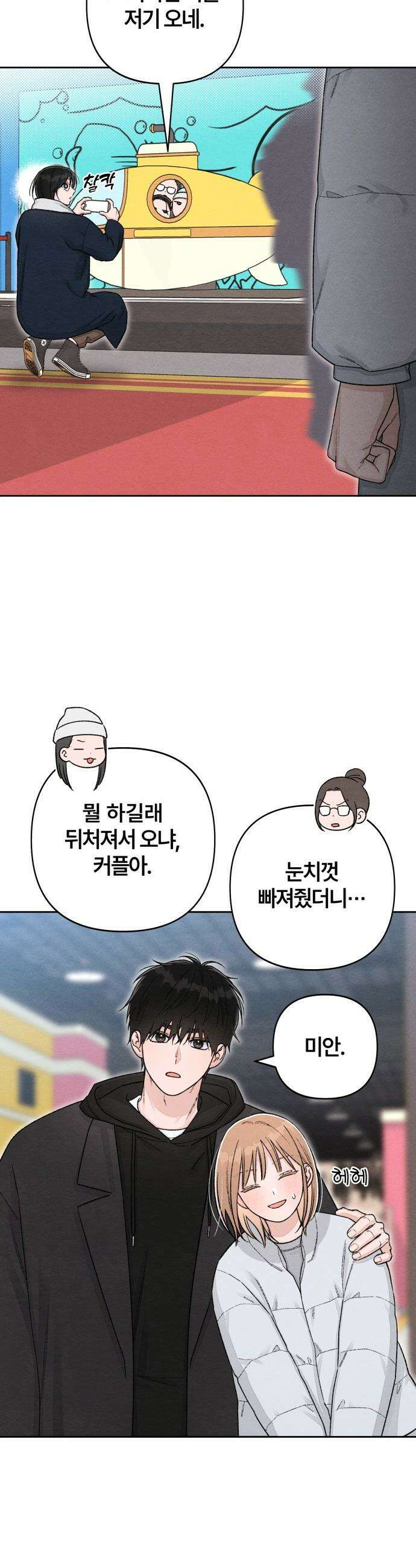 청춘계시록 - 외전 마지막 화 31
