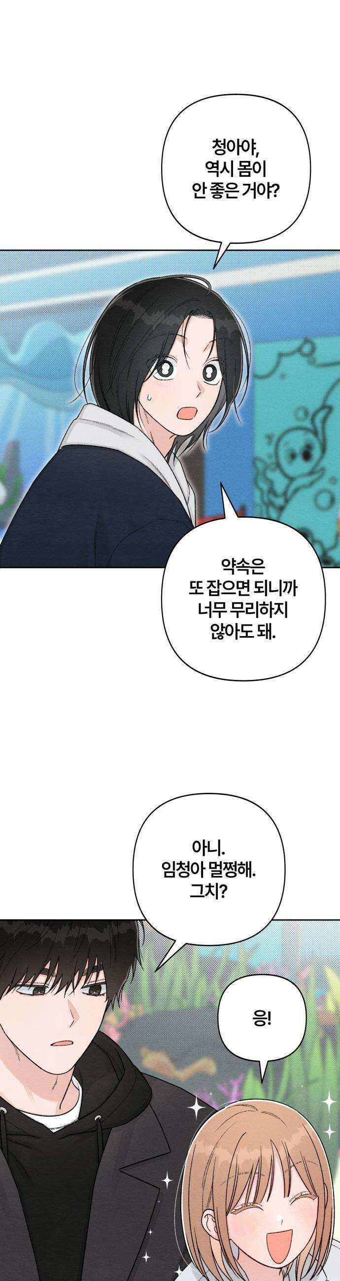 청춘계시록 - 외전 마지막 화 32