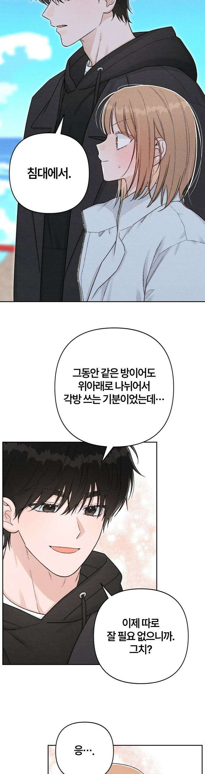청춘계시록 - 외전 마지막 화 34