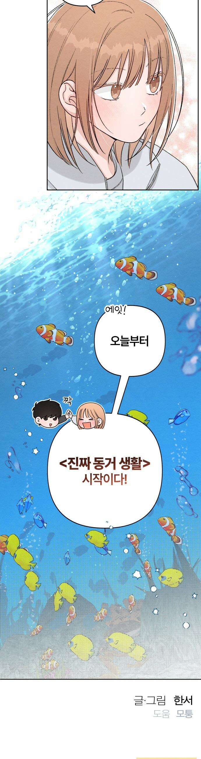 청춘계시록 - 외전 마지막 화 35