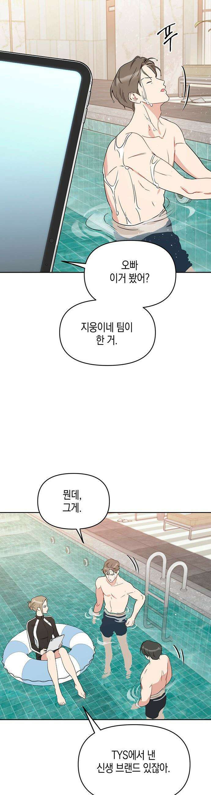 상사불상사 - 101화 3