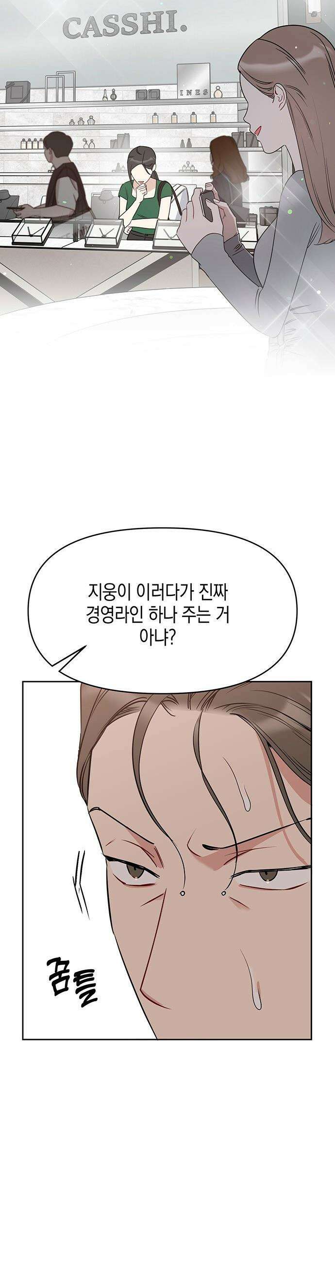 상사불상사 - 101화 5