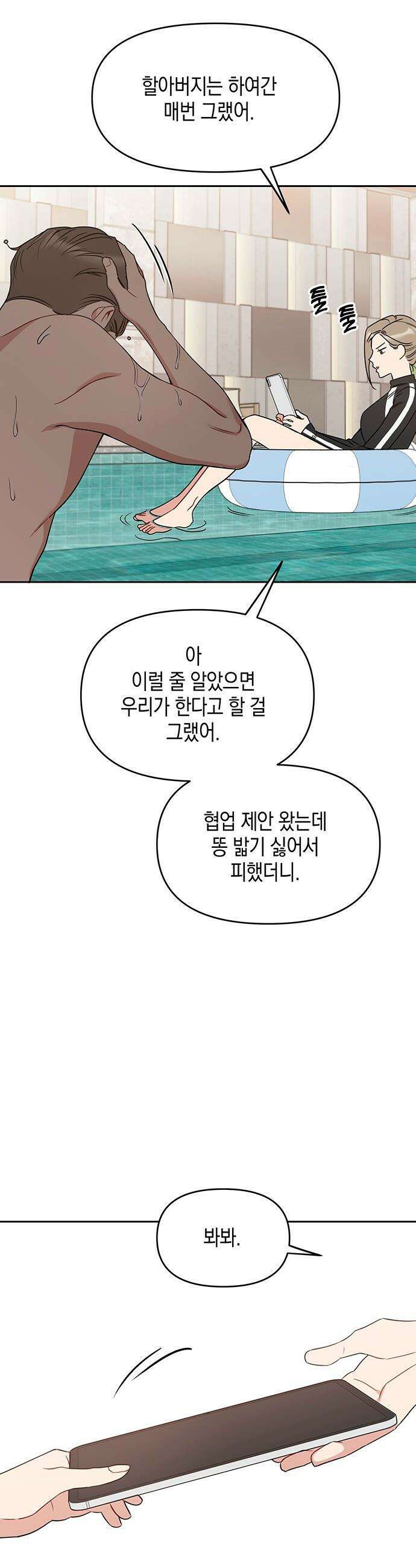 상사불상사 - 101화 6