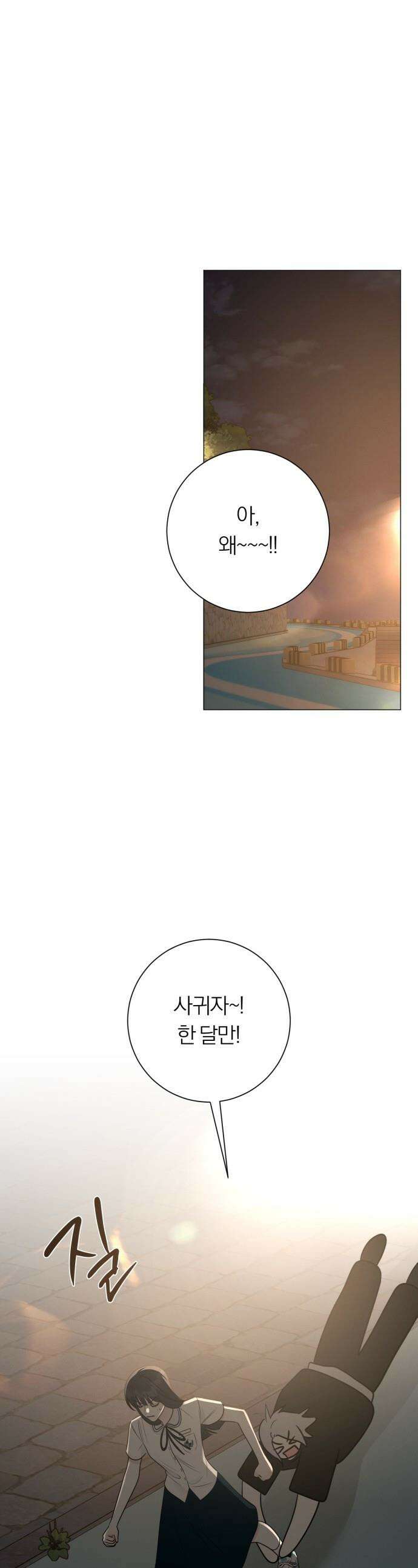 해시태그는 첫사랑 - 4화 1
