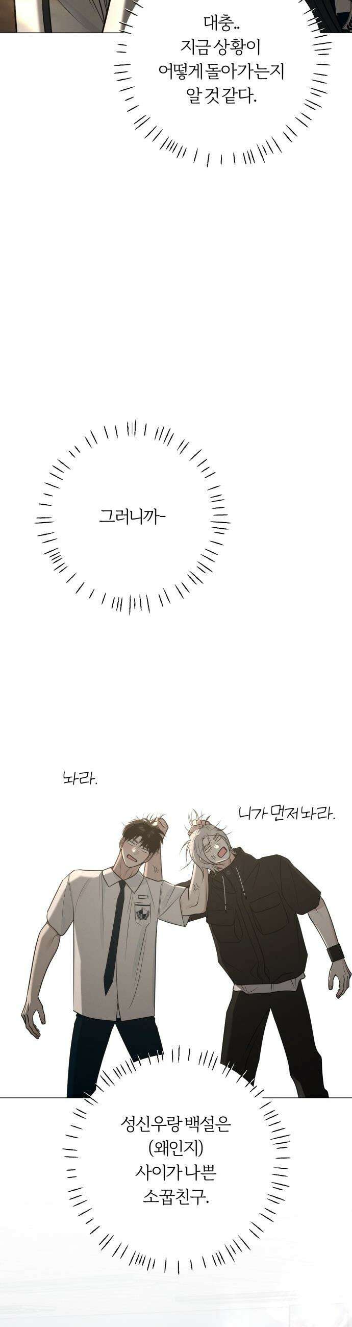 해시태그는 첫사랑 - 4화 5