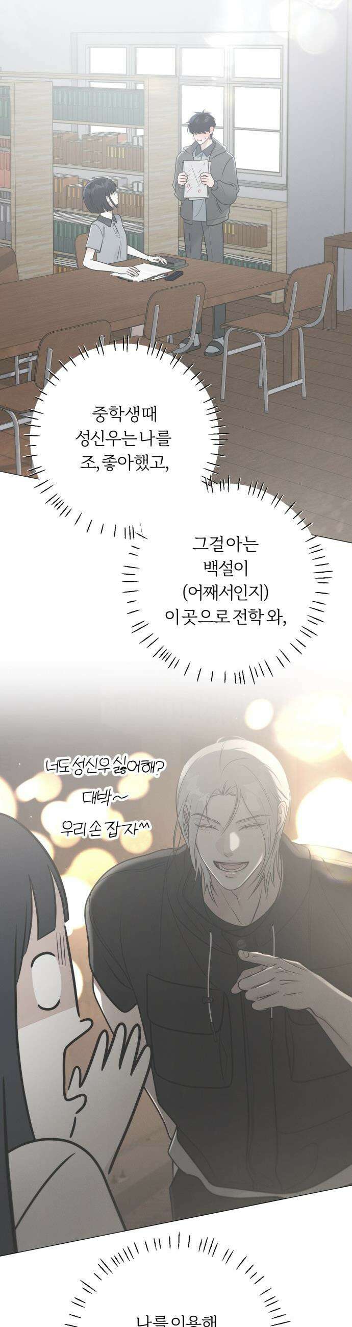 해시태그는 첫사랑 - 4화 6