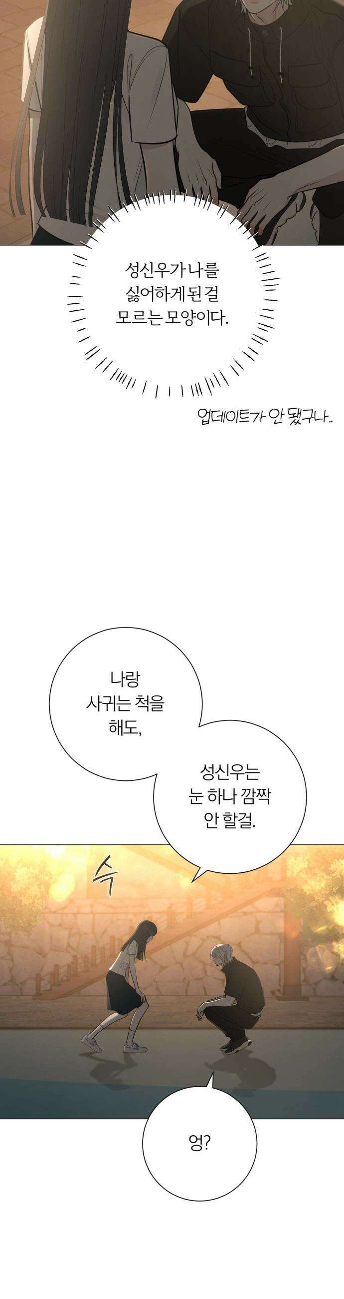 해시태그는 첫사랑 - 4화 8