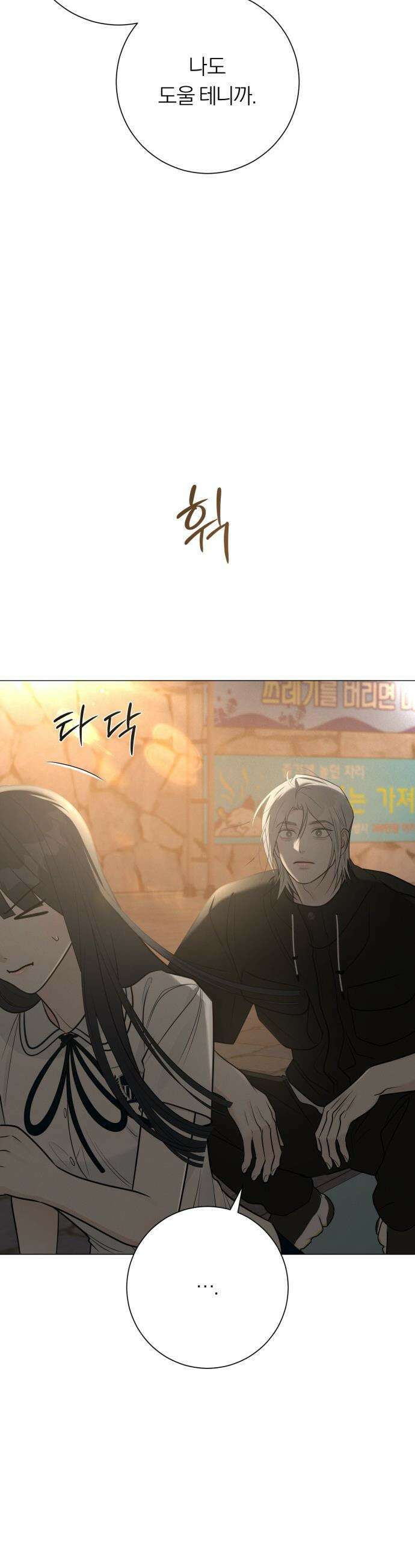 해시태그는 첫사랑 - 4화 11
