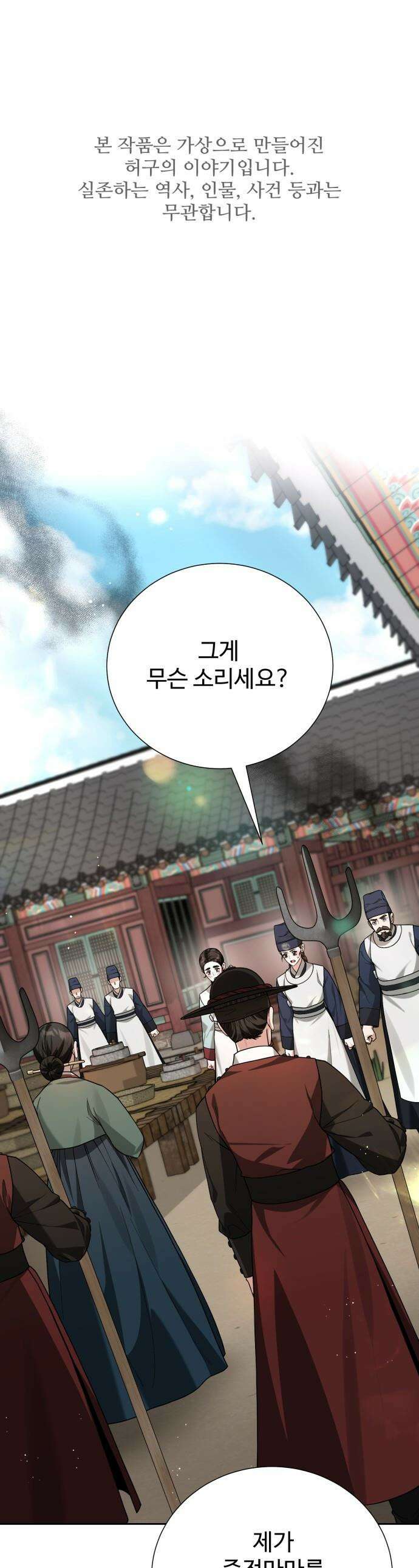 연산군의 셰프로 살아남기 - 20화 1