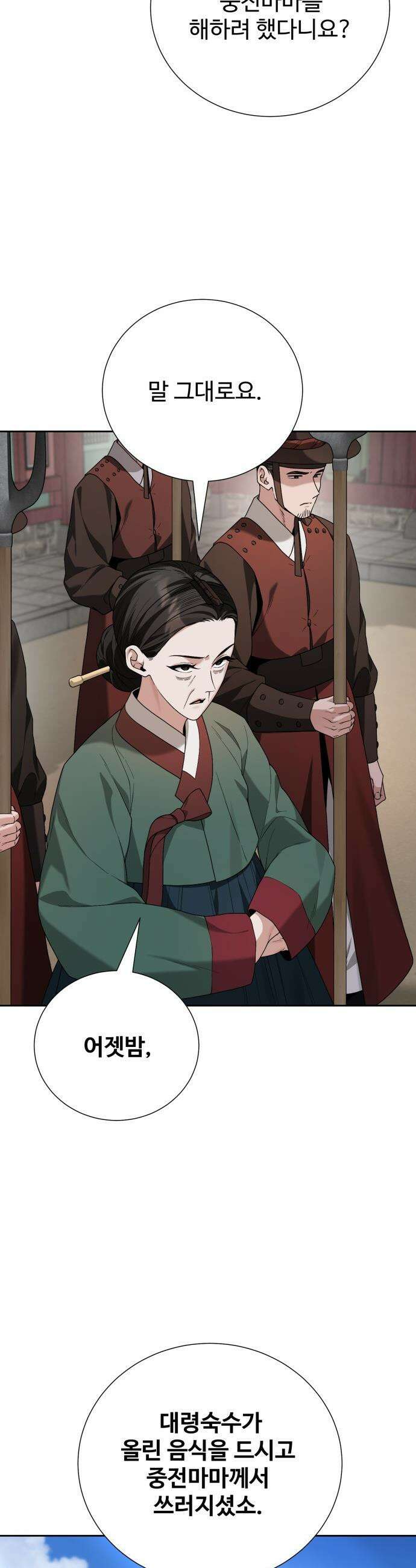 연산군의 셰프로 살아남기 - 20화 2