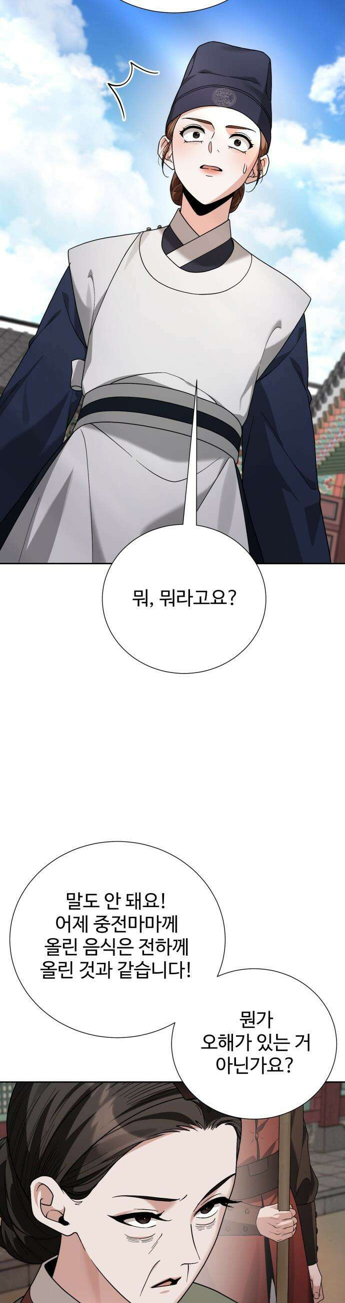 연산군의 셰프로 살아남기 - 20화 3
