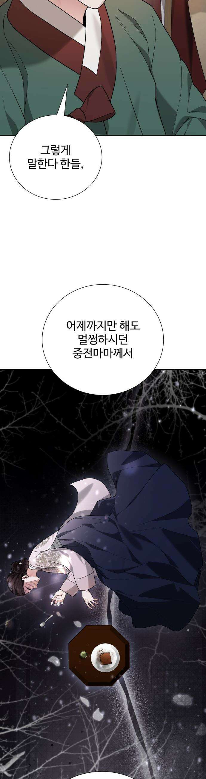 연산군의 셰프로 살아남기 - 20화 4